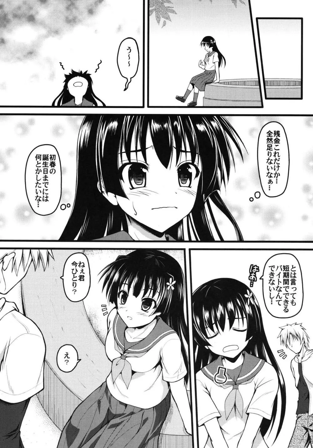 さてんさんっぱー Page.4