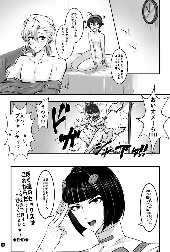 好色ギャング Page.15