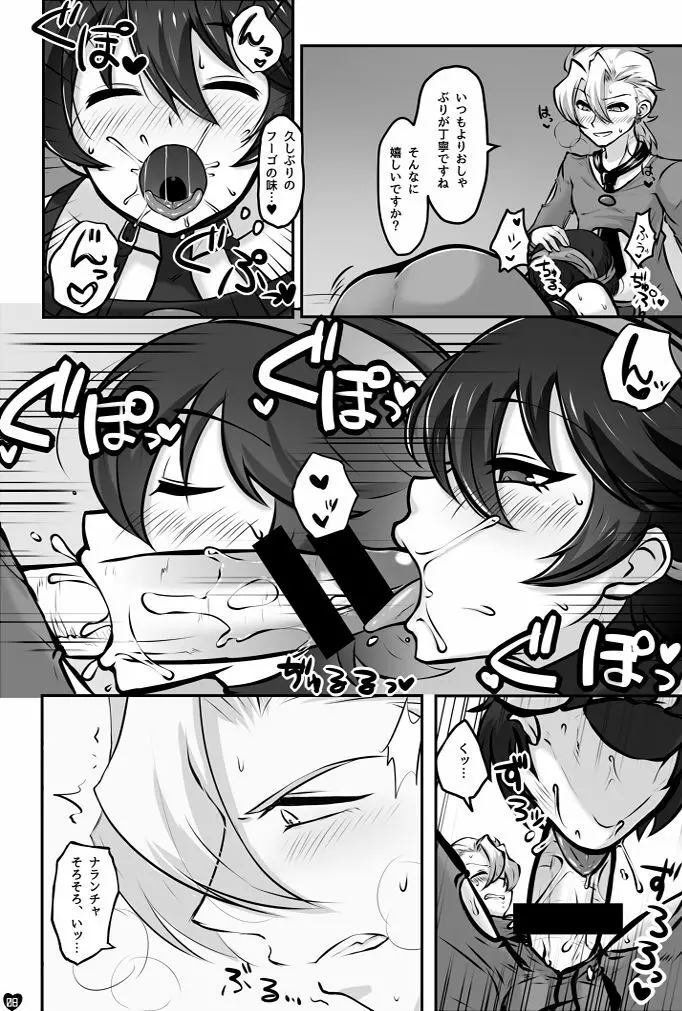 好色ギャング Page.5