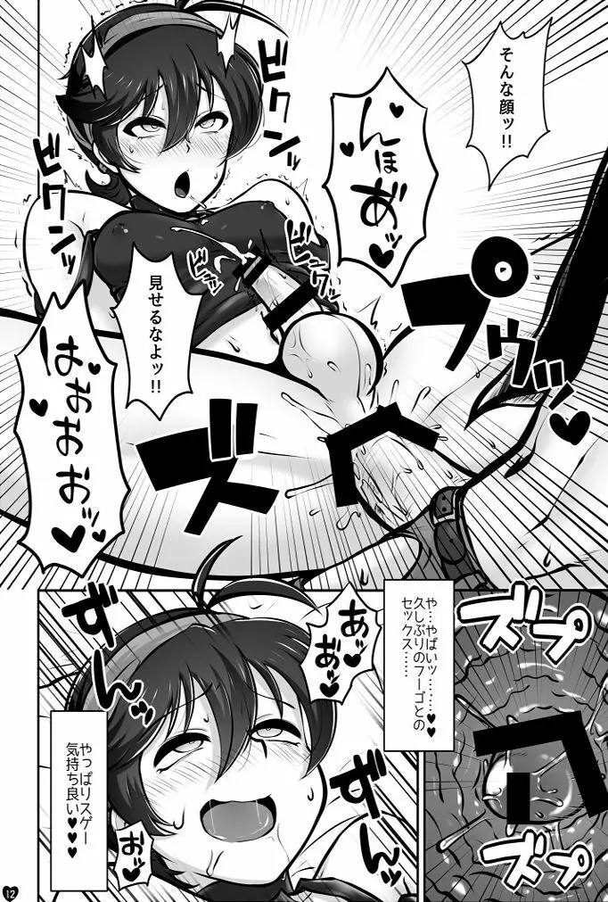 好色ギャング Page.9