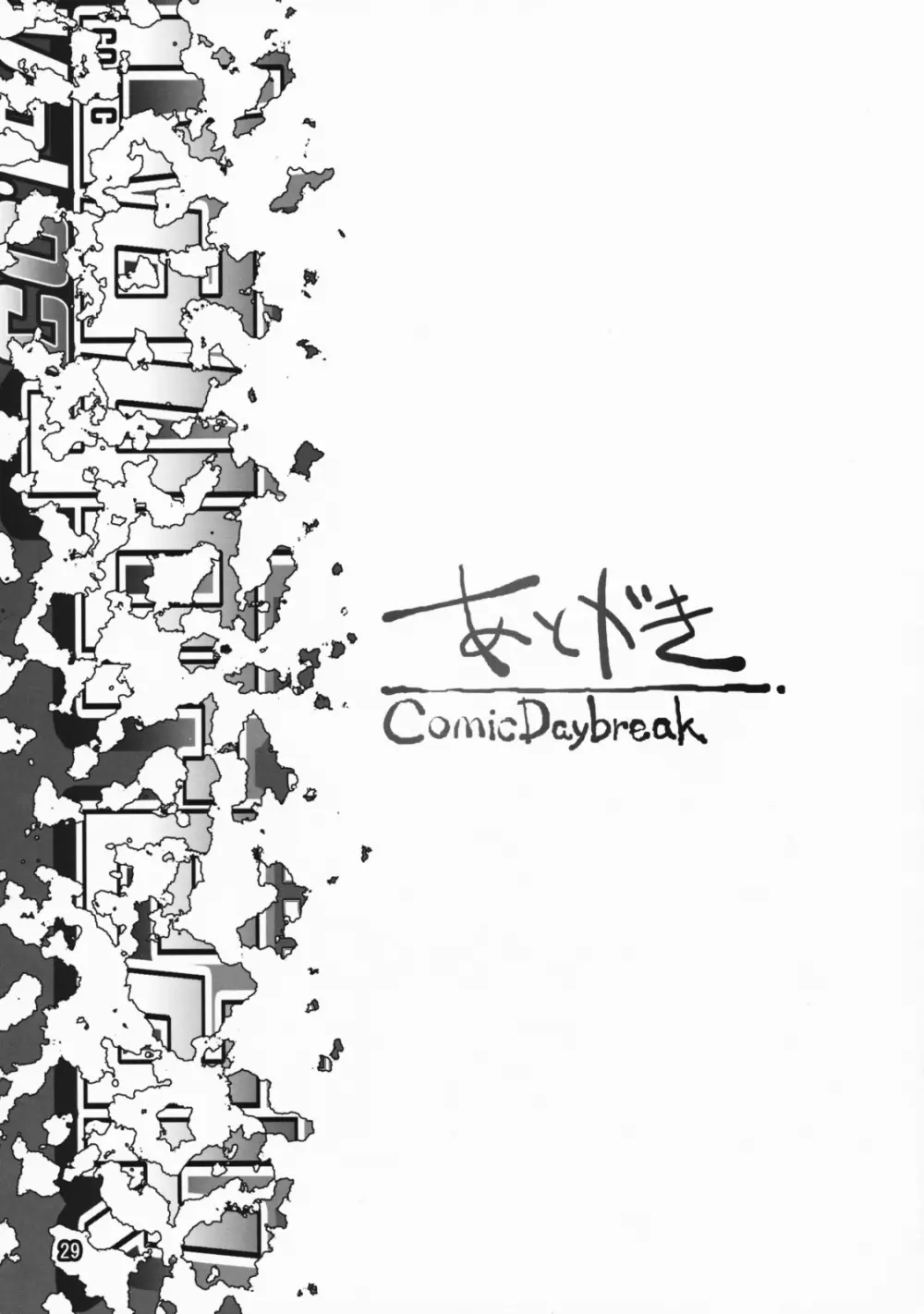 COMIC Daybreak vol.3 Page.28