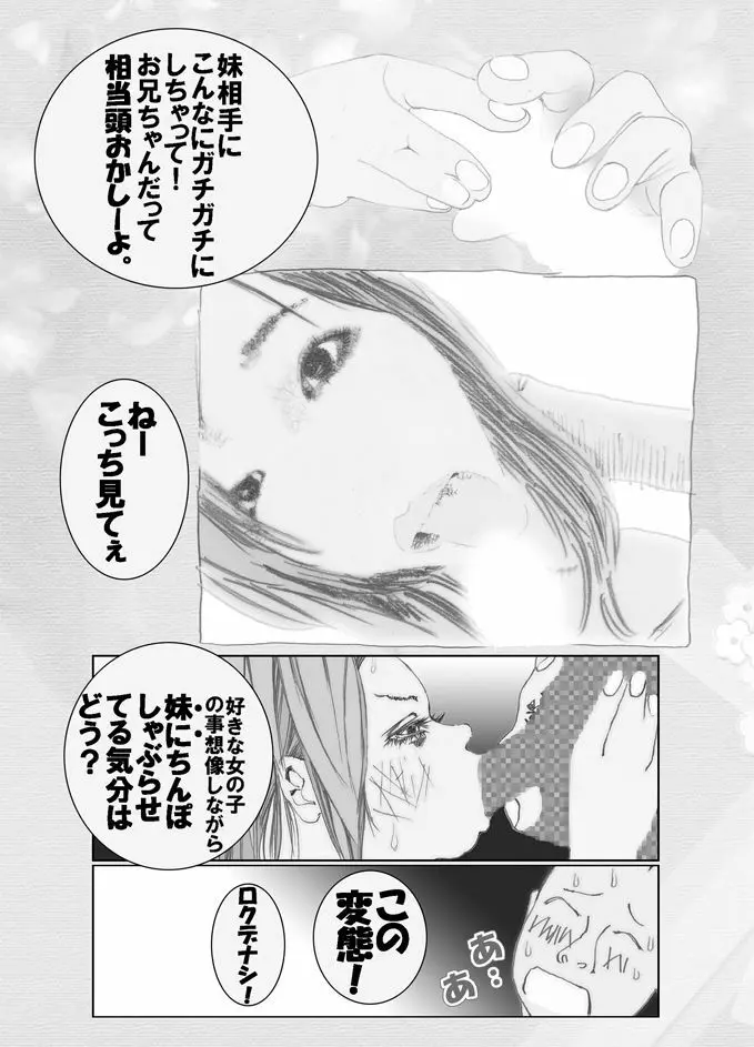 妹んぬ Page.17