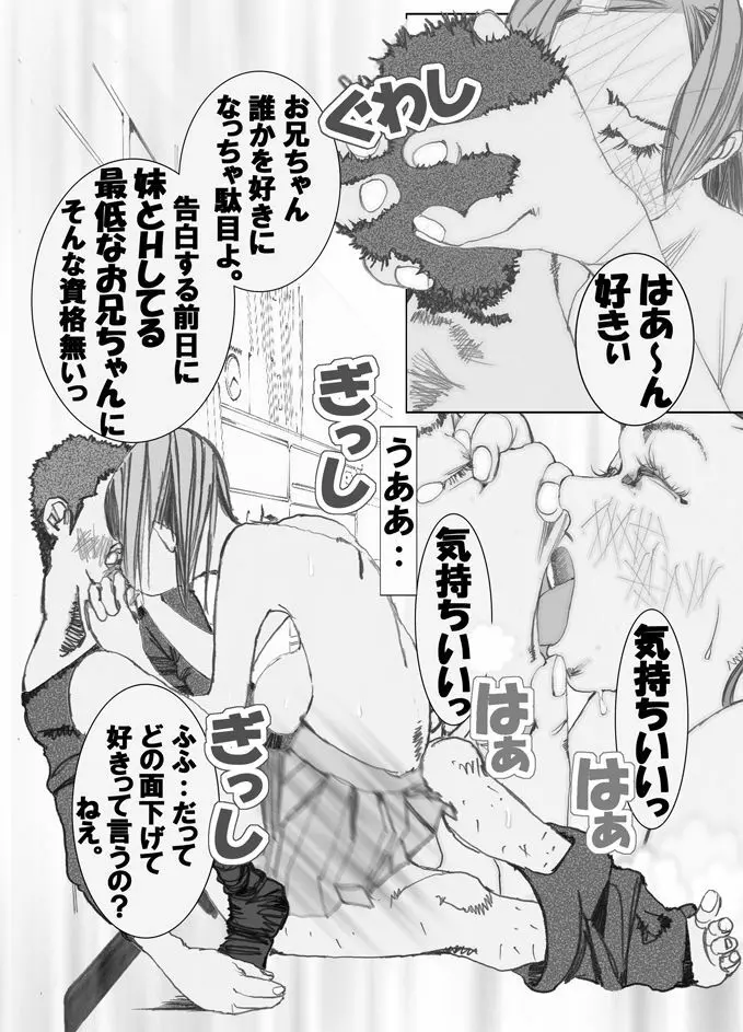 妹んぬ Page.19