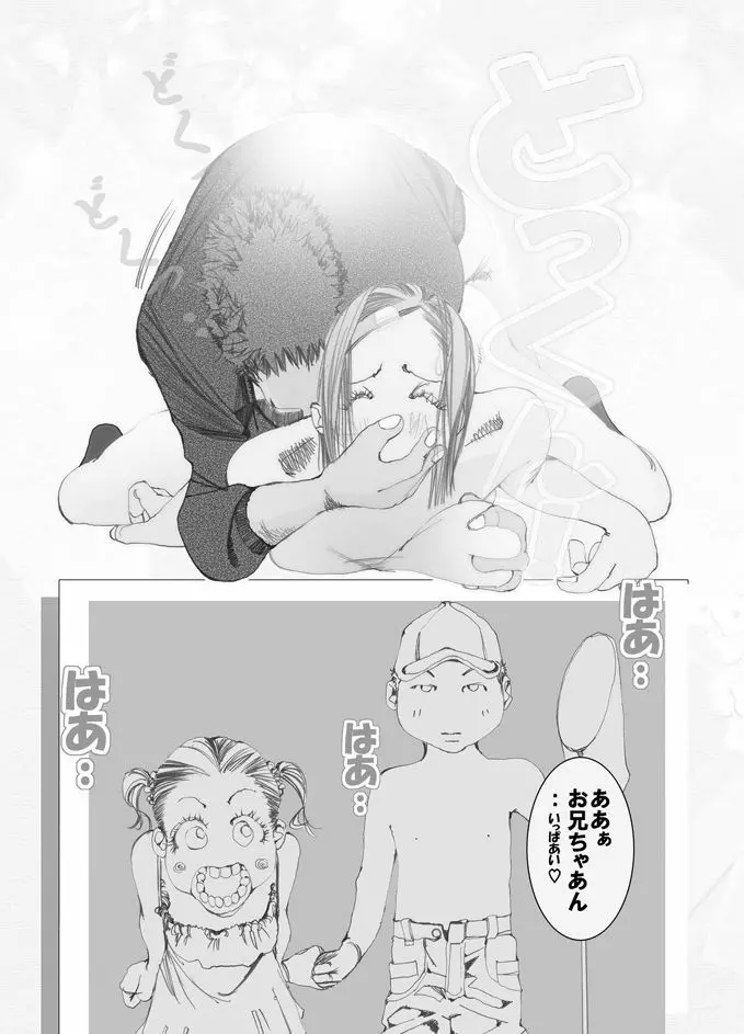 妹んぬ Page.24