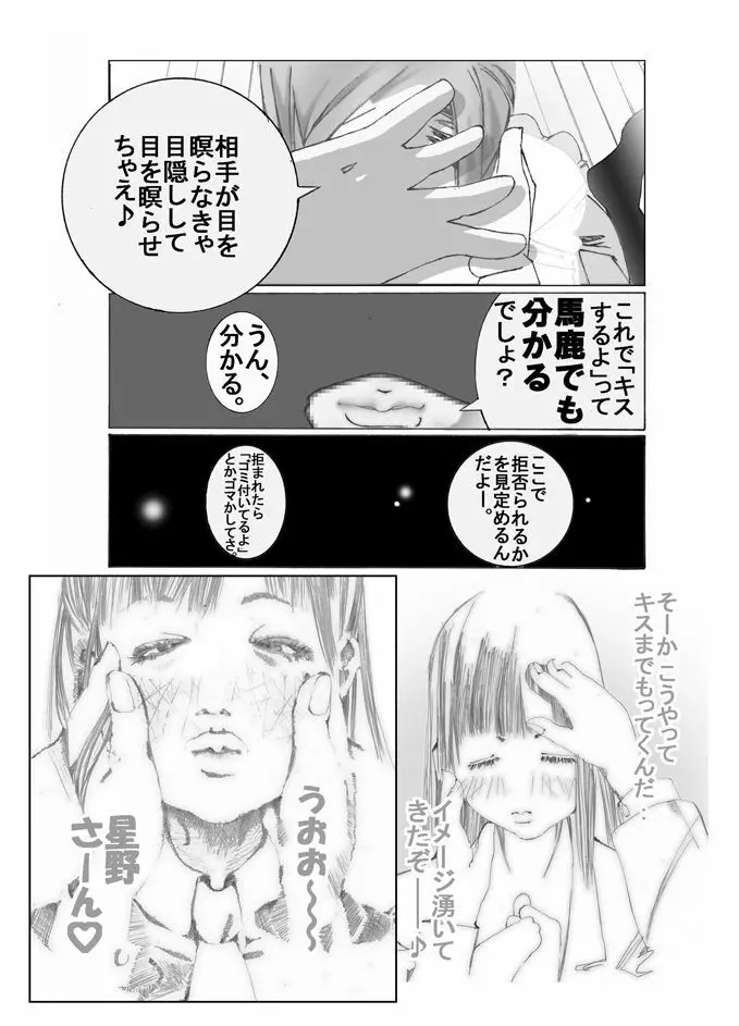 妹んぬ Page.8