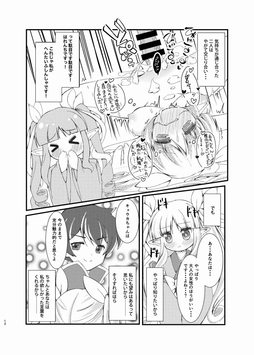 悪い子めー♡って言われたい Page.11