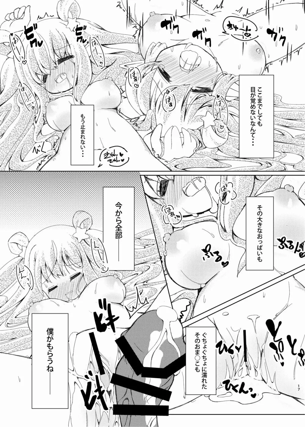 悪い子めー♡って言われたい Page.16