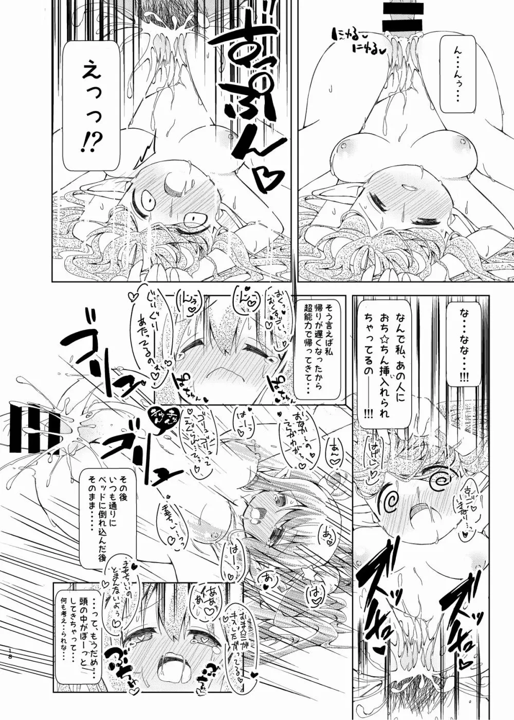 悪い子めー♡って言われたい Page.17