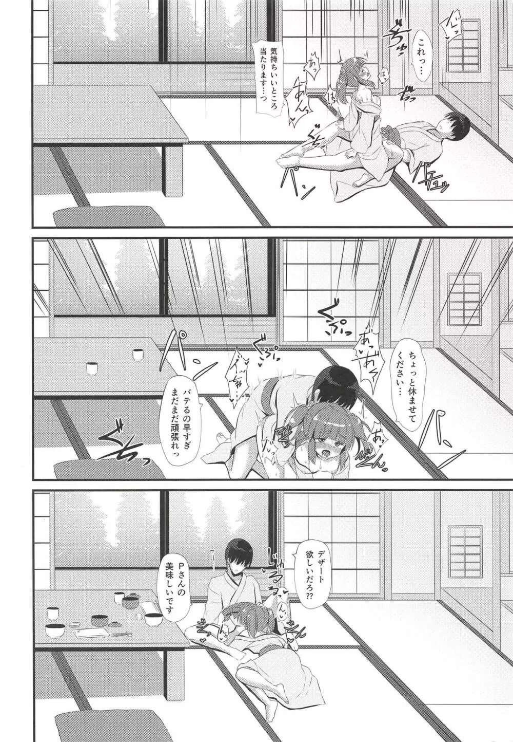 温泉と浴衣とちえりとえっち Page.19