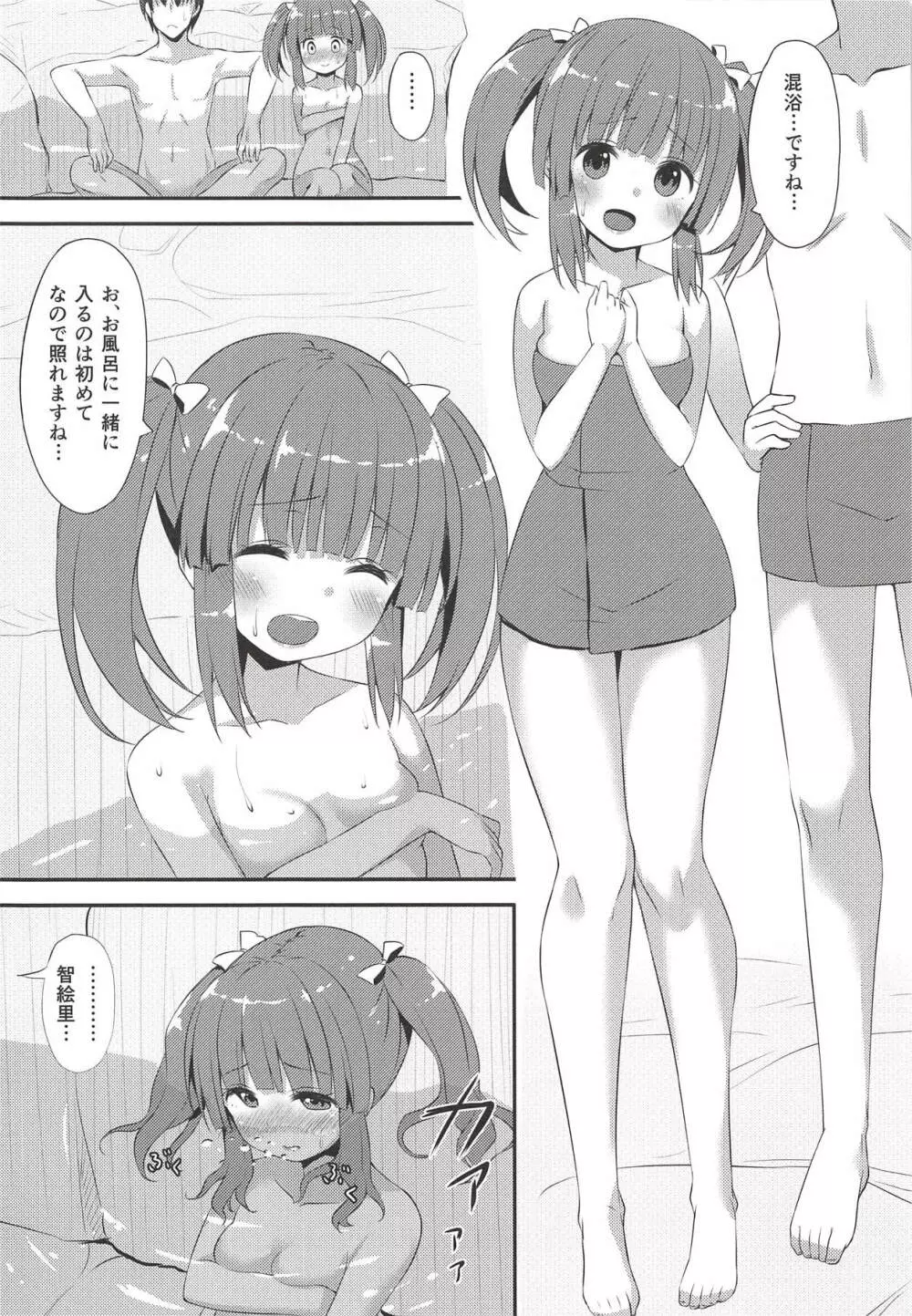 温泉と浴衣とちえりとえっち Page.5