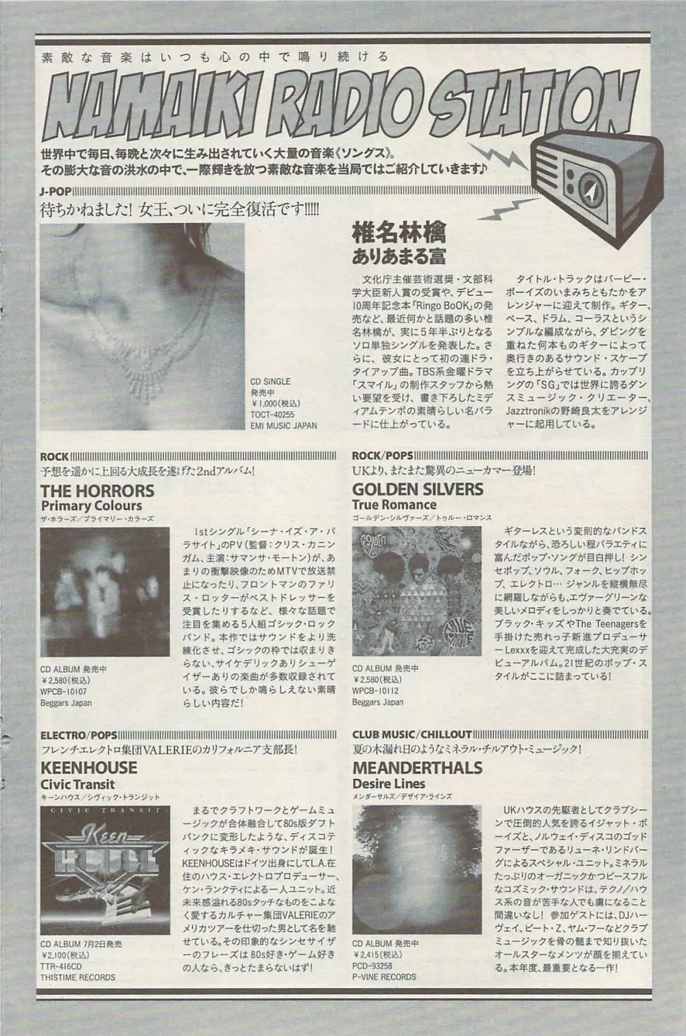 ナマイキッ！ 2009年8月号 Page.134