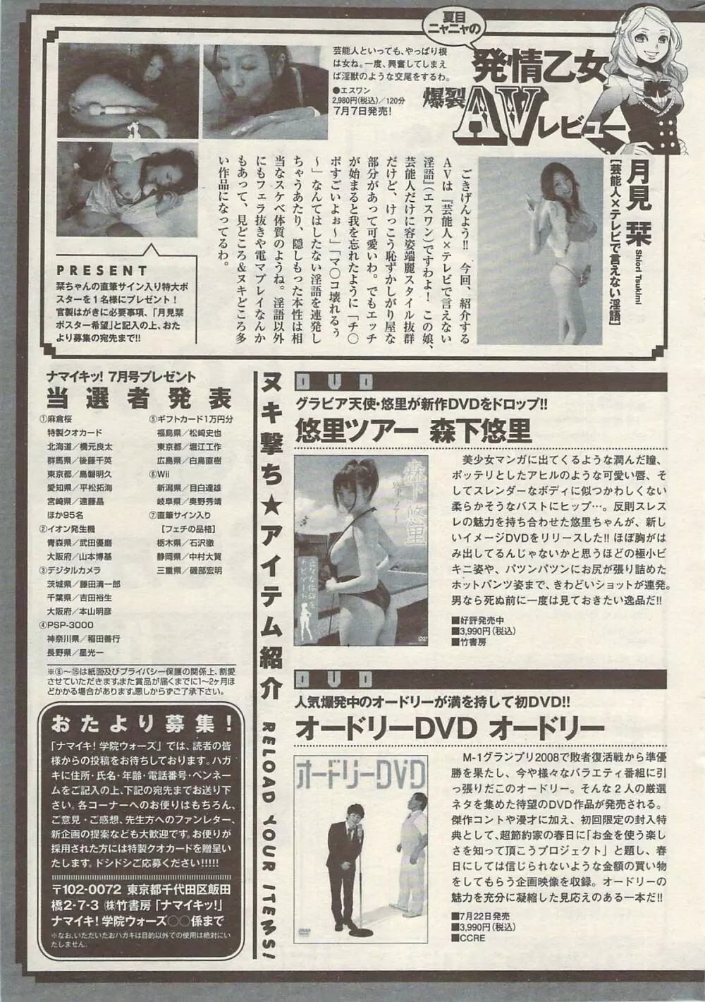 ナマイキッ！ 2009年8月号 Page.265