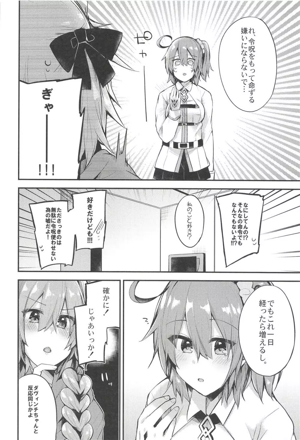 アストルフォで一日中あそんじゃう?それとも聖杯あげちゃう?どっちもやっちゃう! Page.11