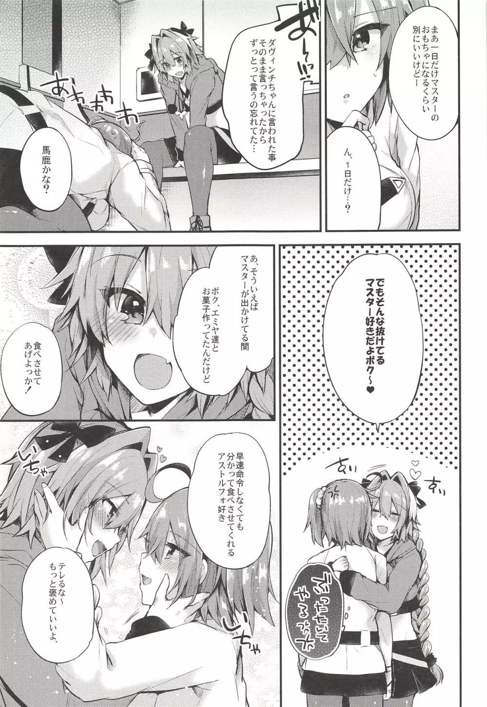 アストルフォで一日中あそんじゃう?それとも聖杯あげちゃう?どっちもやっちゃう! Page.12