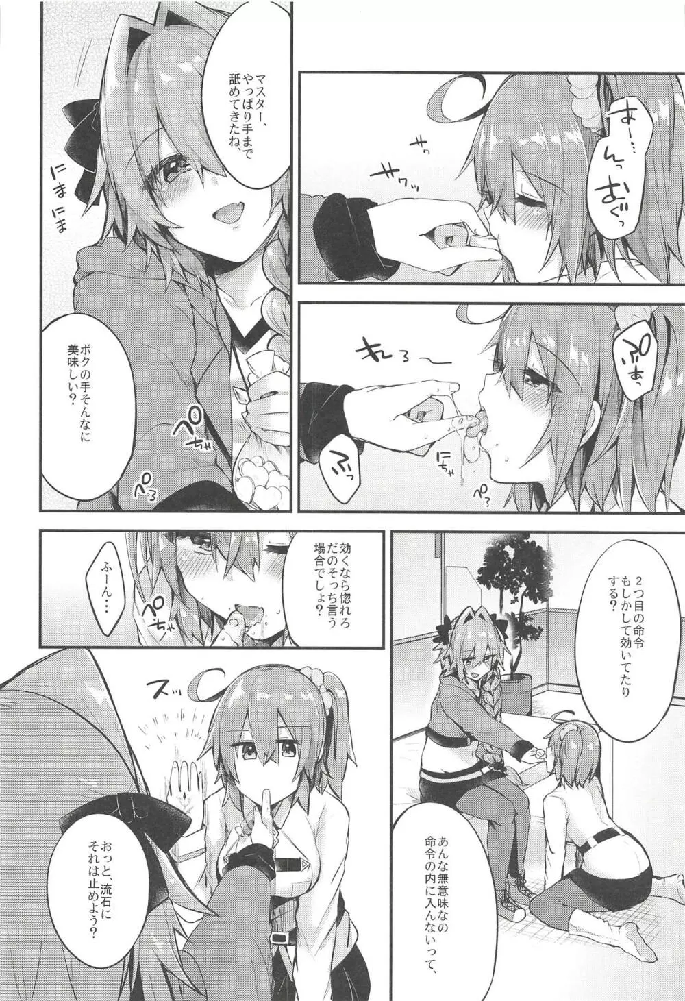 アストルフォで一日中あそんじゃう?それとも聖杯あげちゃう?どっちもやっちゃう! Page.13