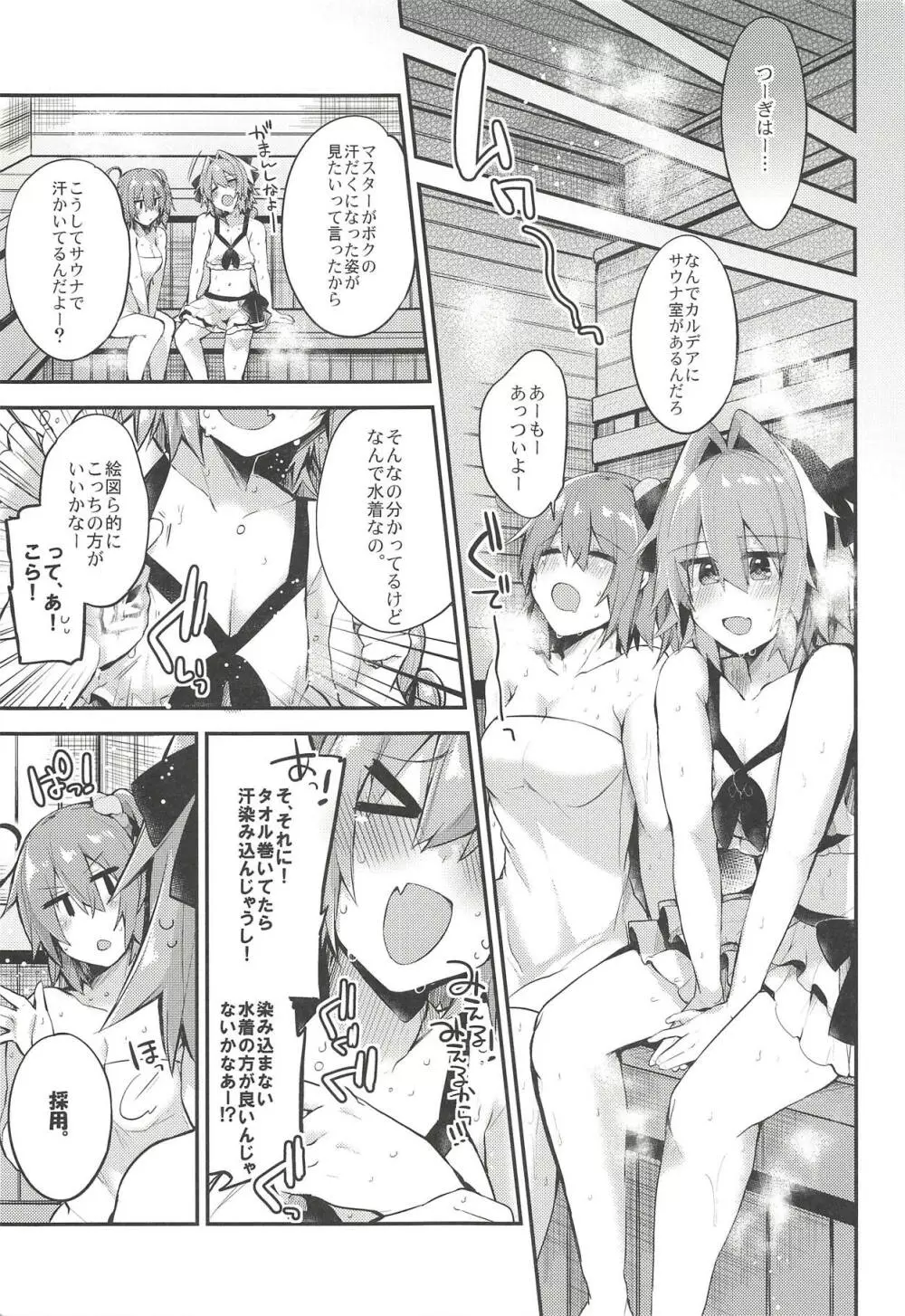 アストルフォで一日中あそんじゃう?それとも聖杯あげちゃう?どっちもやっちゃう! Page.14