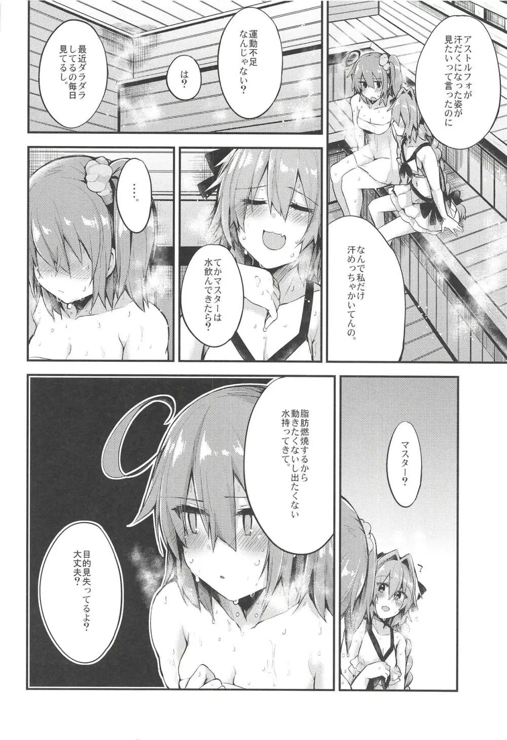 アストルフォで一日中あそんじゃう?それとも聖杯あげちゃう?どっちもやっちゃう! Page.15