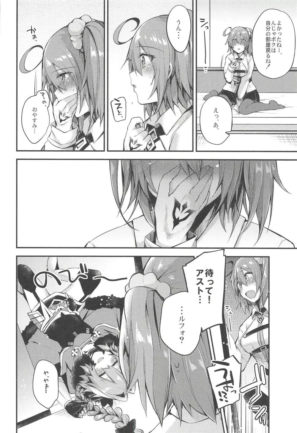 アストルフォで一日中あそんじゃう?それとも聖杯あげちゃう?どっちもやっちゃう! Page.19