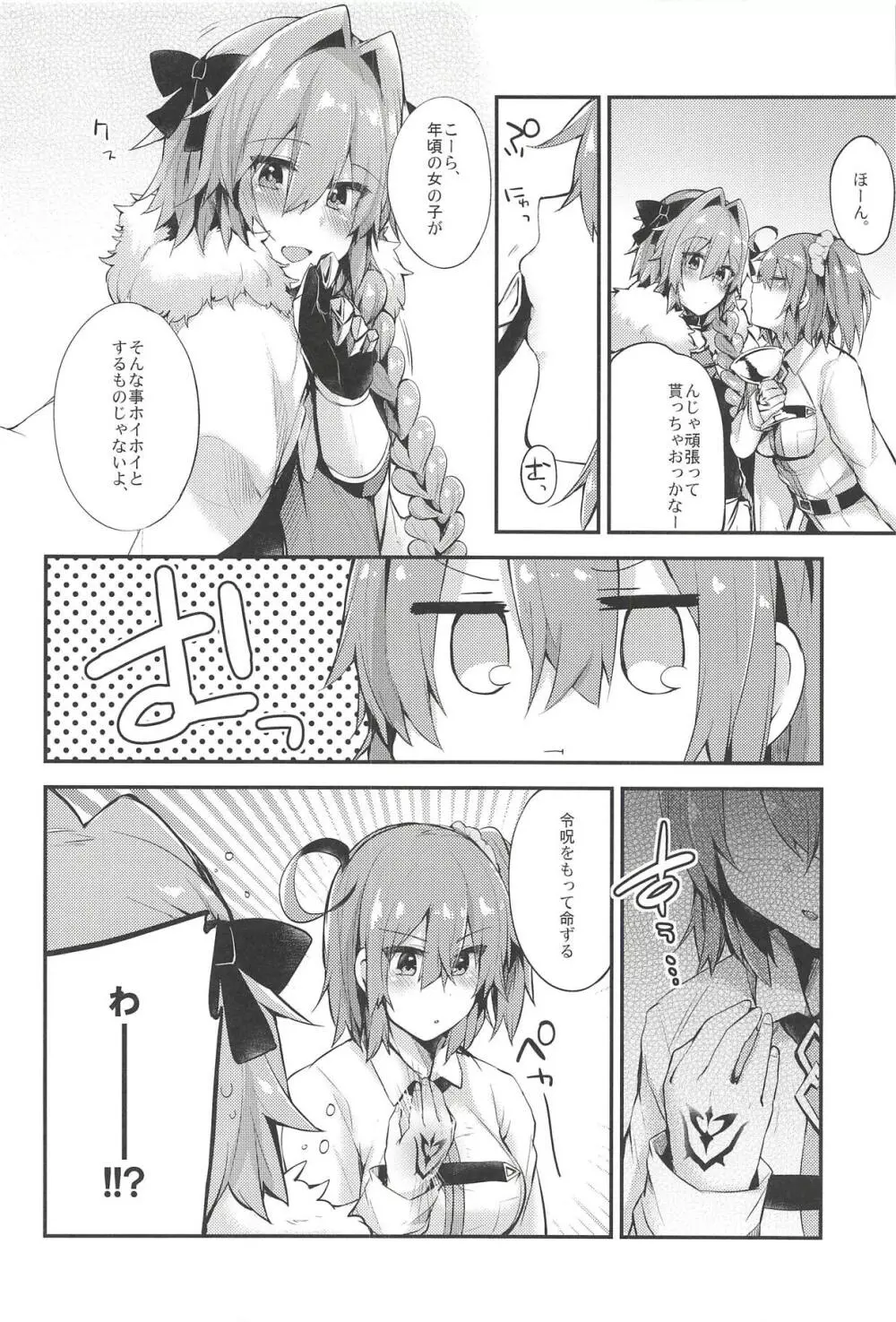 アストルフォで一日中あそんじゃう?それとも聖杯あげちゃう?どっちもやっちゃう! Page.3