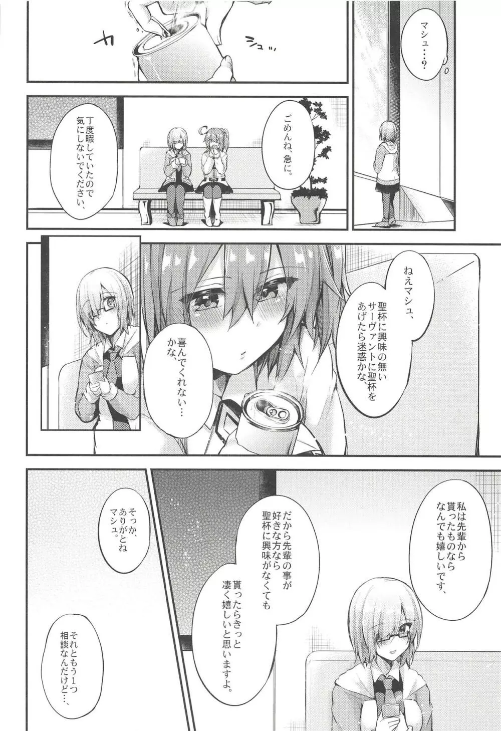 アストルフォで一日中あそんじゃう?それとも聖杯あげちゃう?どっちもやっちゃう! Page.5