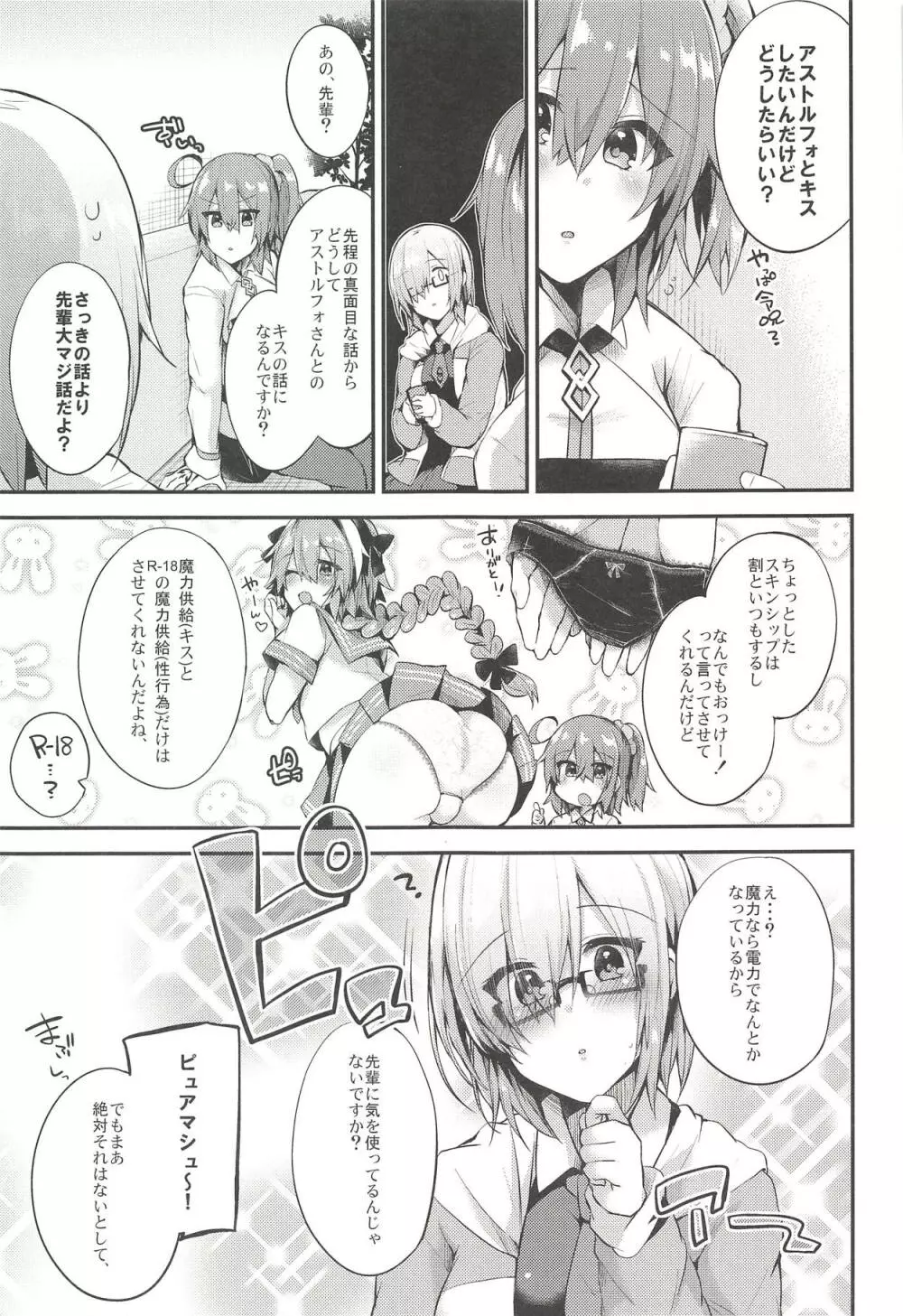 アストルフォで一日中あそんじゃう?それとも聖杯あげちゃう?どっちもやっちゃう! Page.6