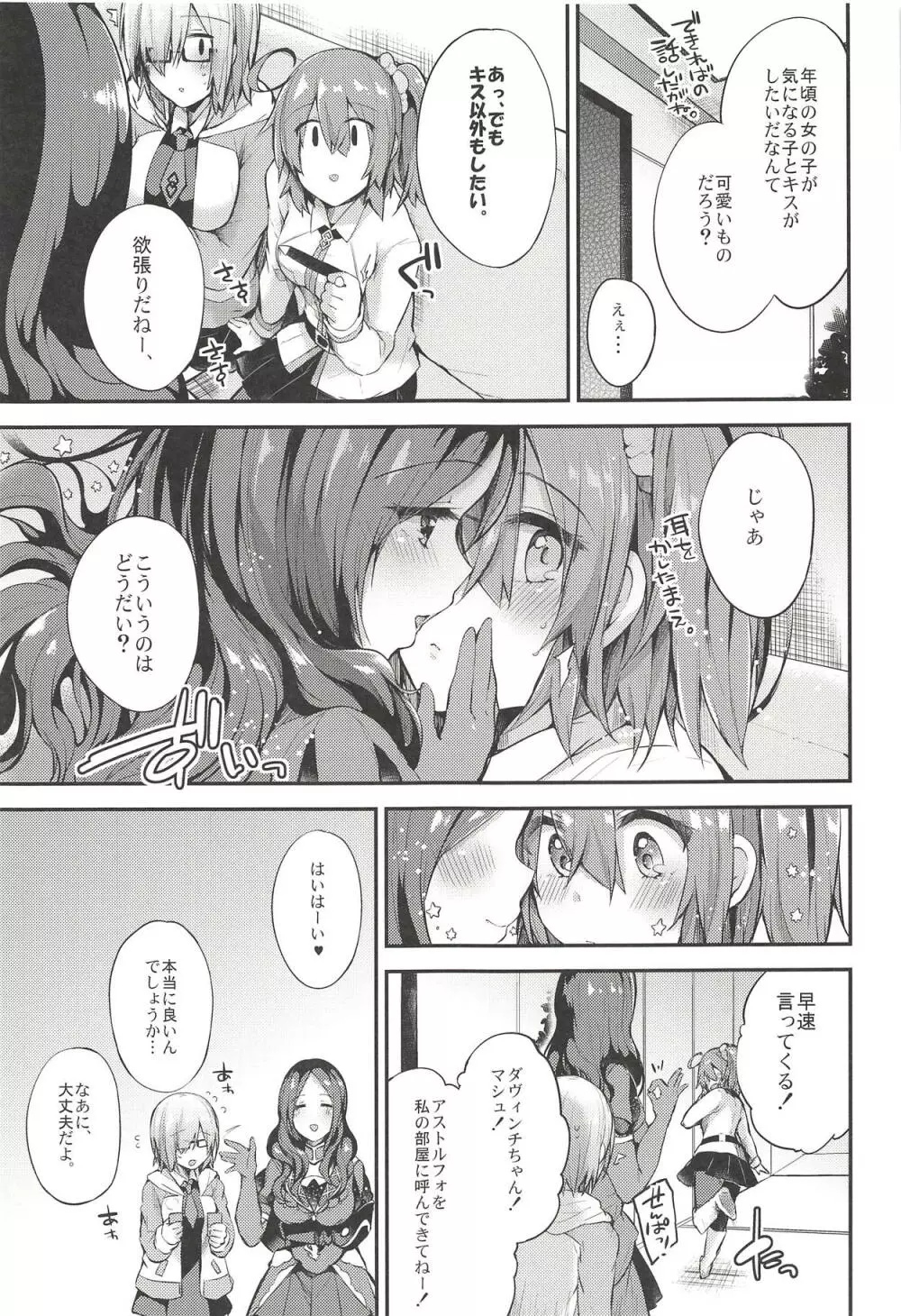 アストルフォで一日中あそんじゃう?それとも聖杯あげちゃう?どっちもやっちゃう! Page.8