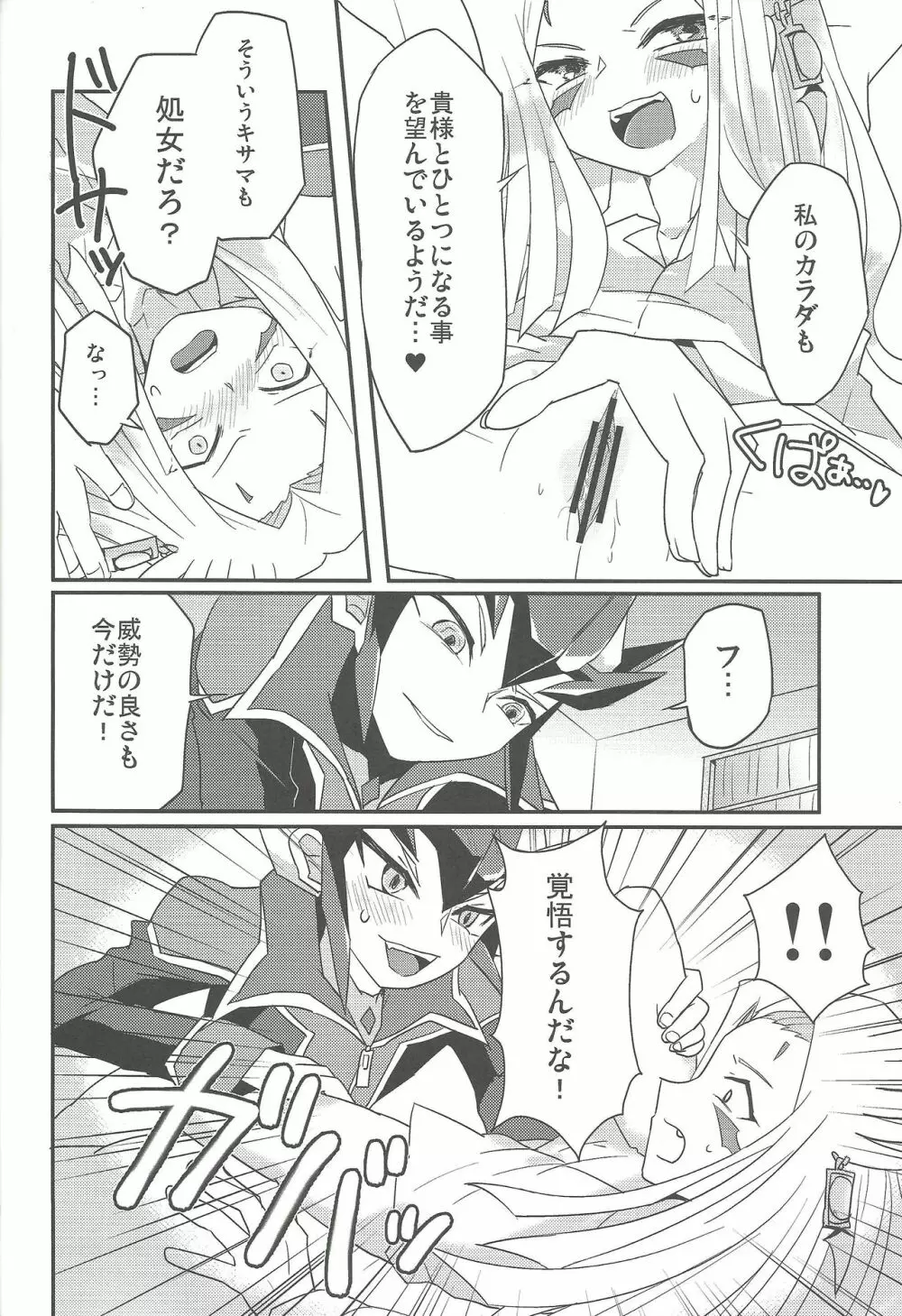 狩らせてもらおう!キサマの処女を! Page.13