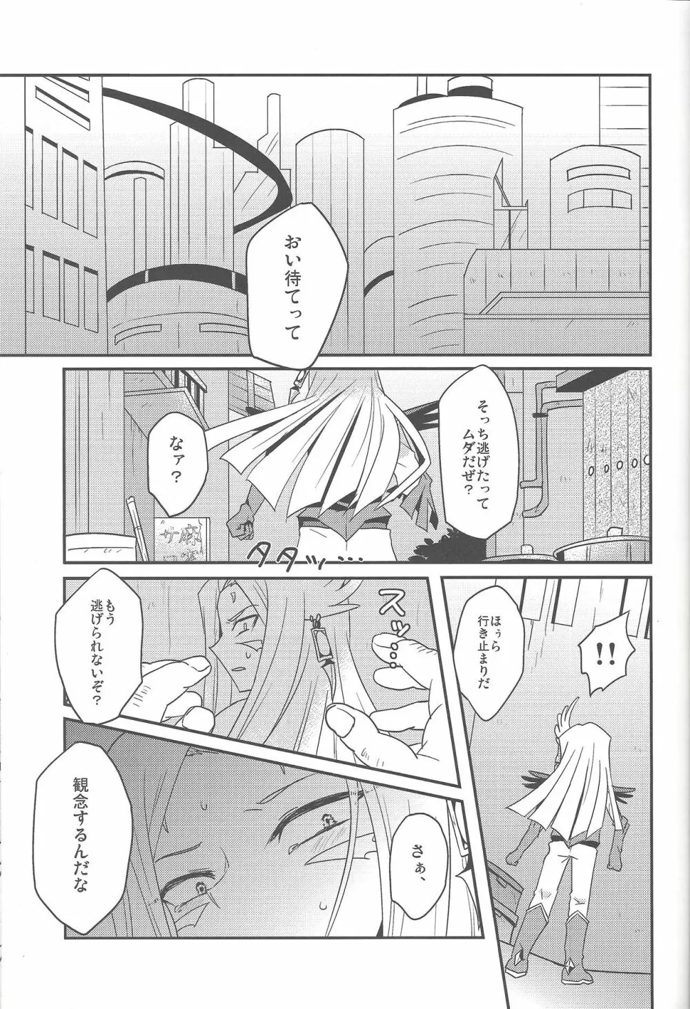 狩らせてもらおう!キサマの処女を! Page.4