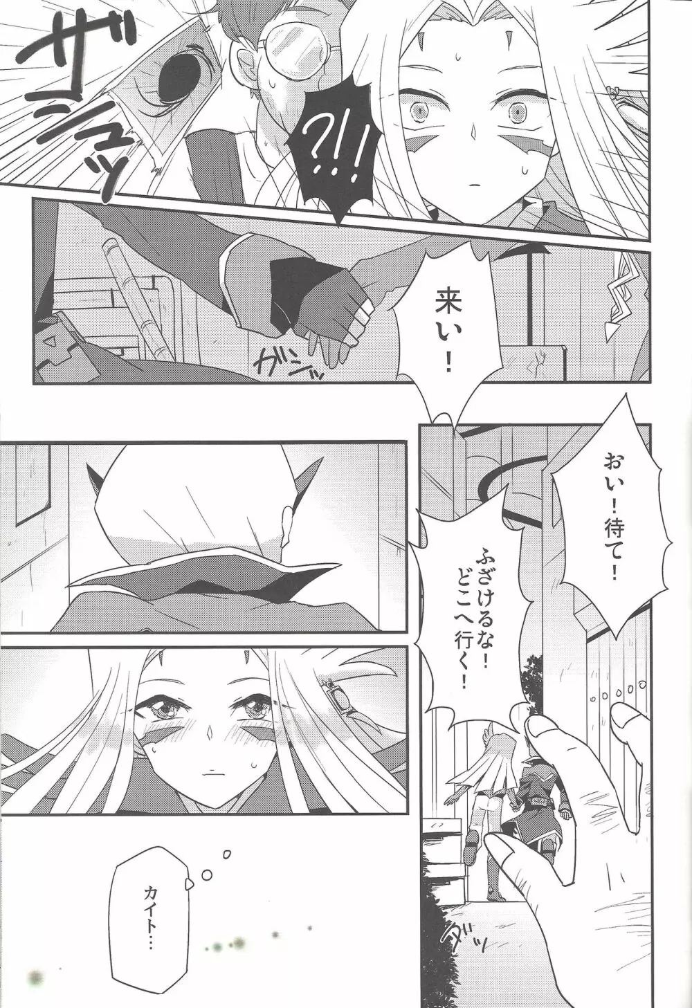 狩らせてもらおう!キサマの処女を! Page.8