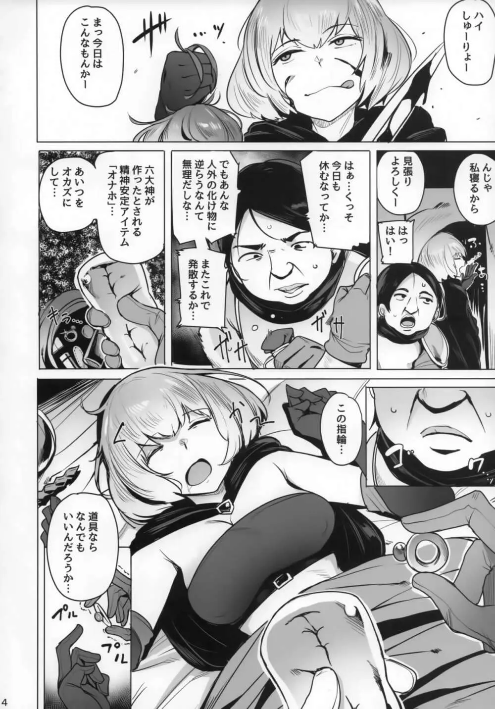 OVER HOLE Page.4