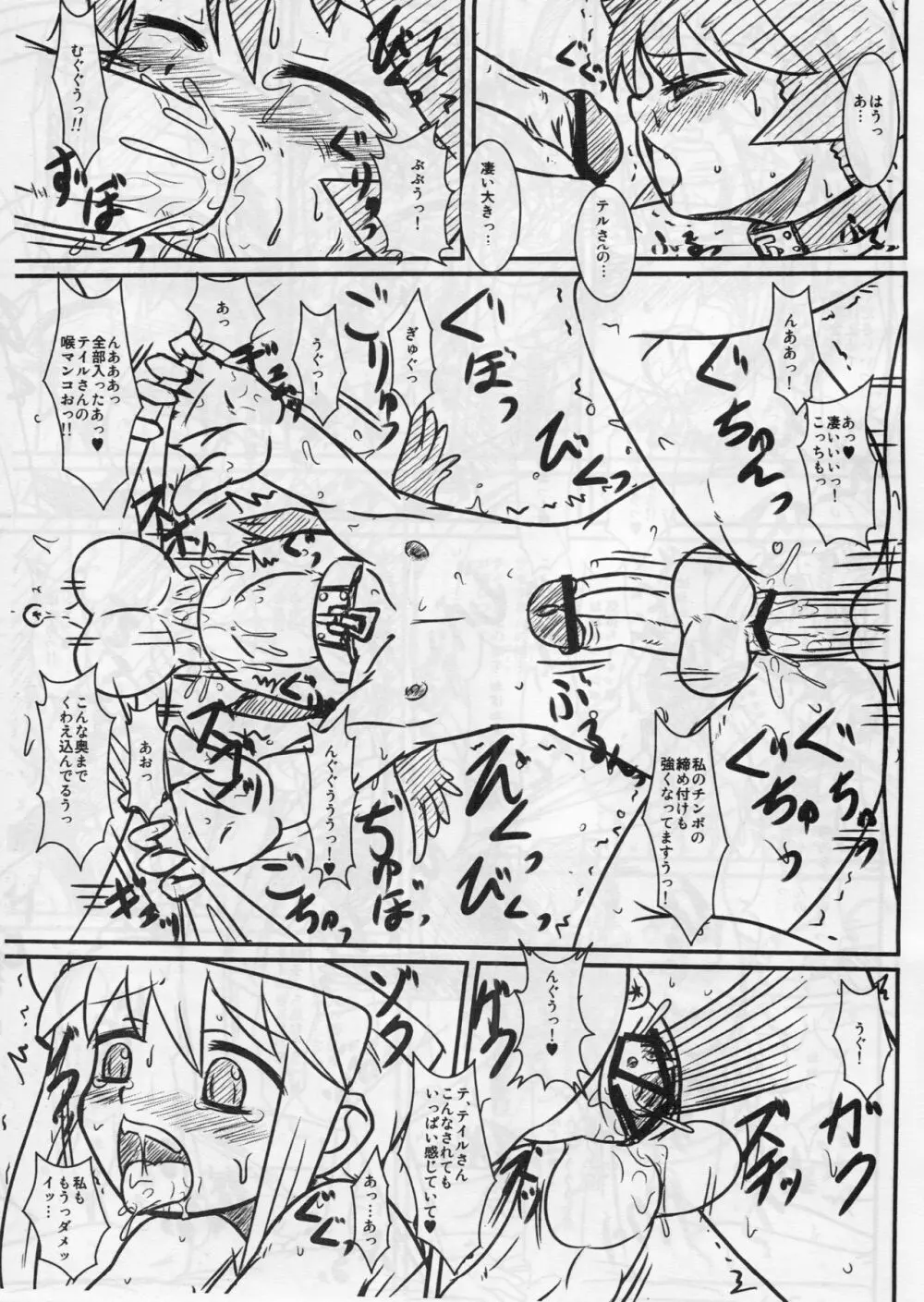 アポカリプスプレイ Page.12