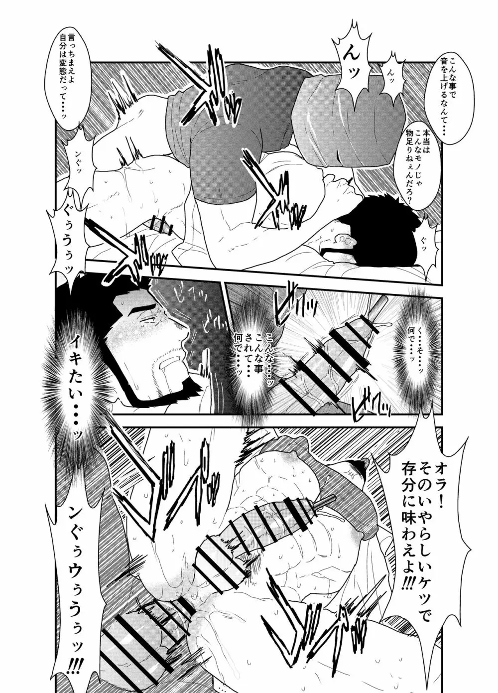 偽りの餌食 Page.25