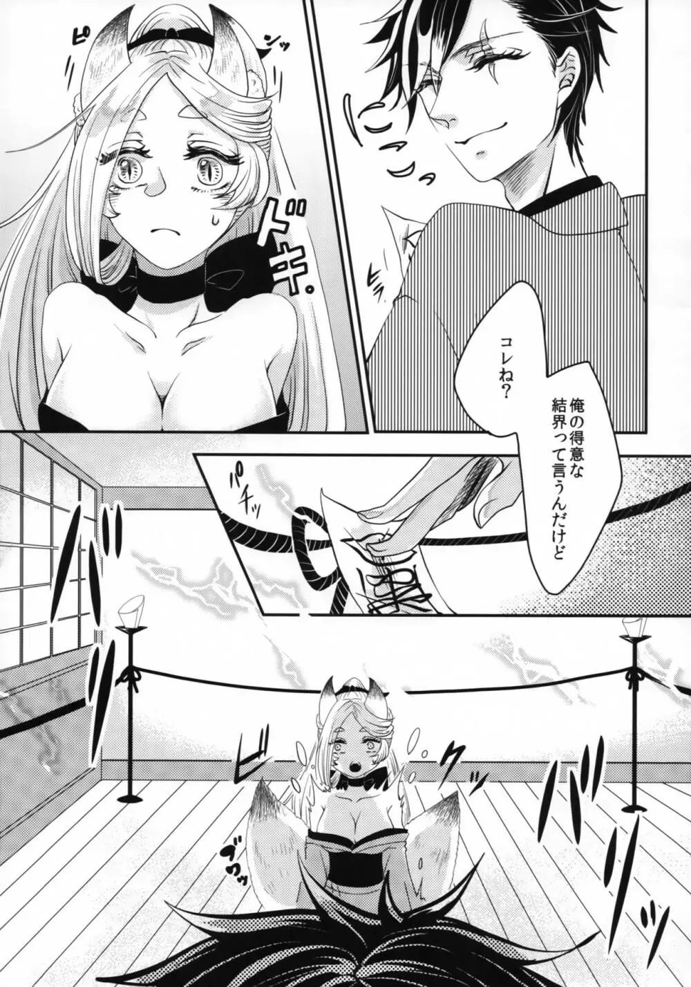 憑物祓いと二尾狐 Page.12