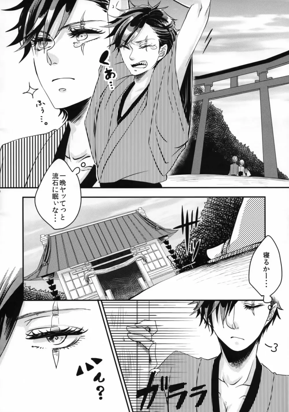 憑物祓いと二尾狐 Page.9