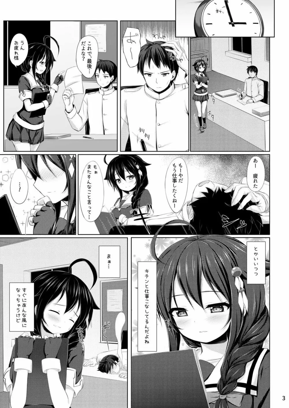 いとしぐれ Page.2