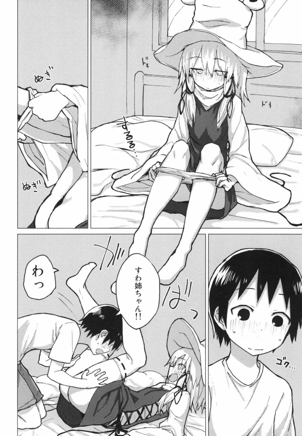 すわ姉ちゃんをじっくり見て触る本 すわショタ番外編12 Page.13