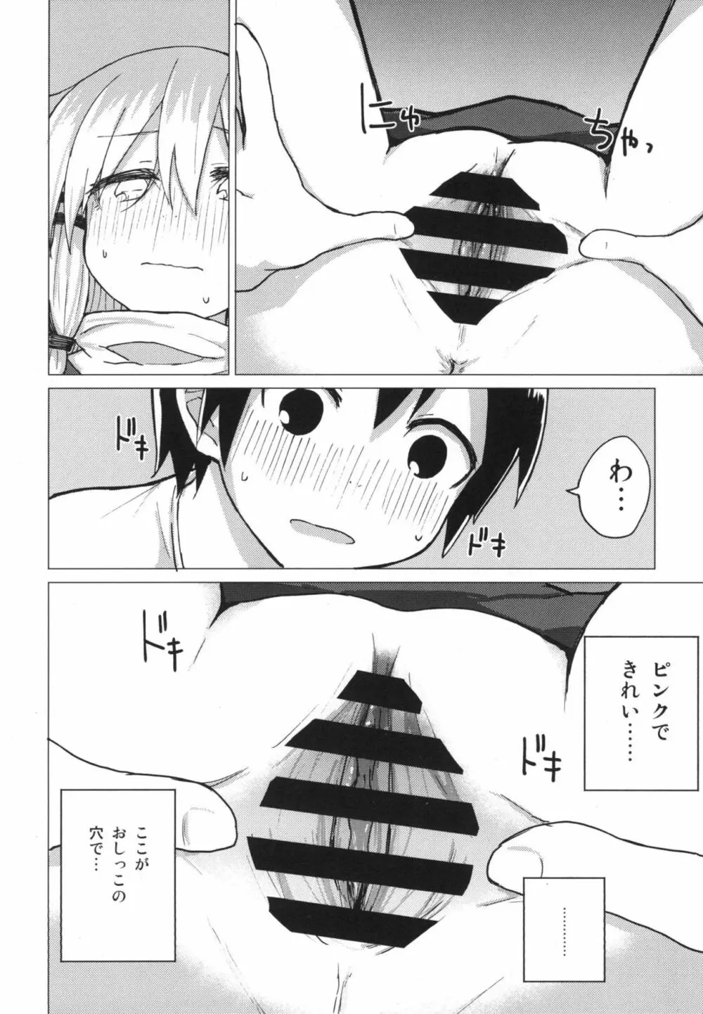 すわ姉ちゃんをじっくり見て触る本 すわショタ番外編12 Page.15