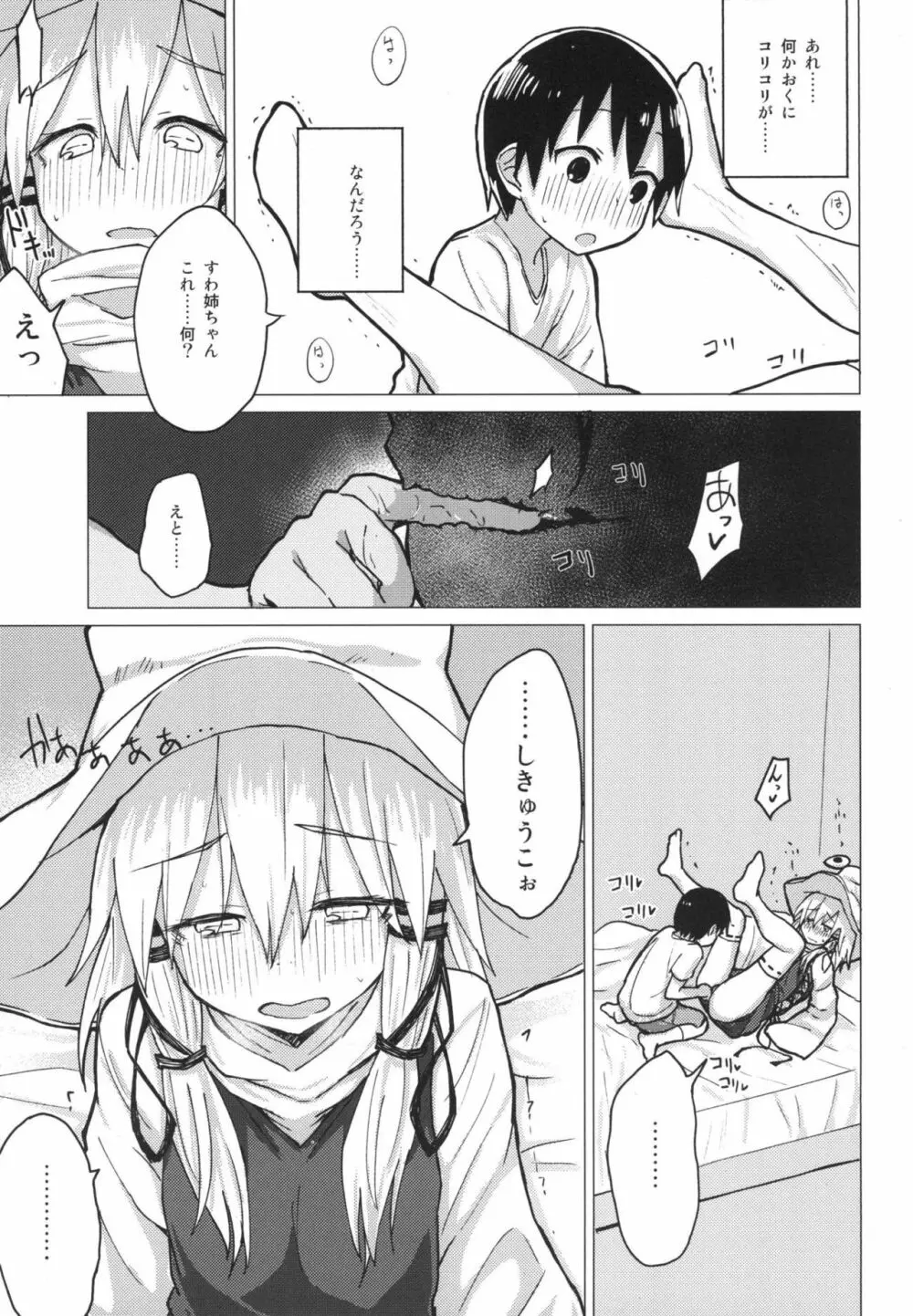 すわ姉ちゃんをじっくり見て触る本 すわショタ番外編12 Page.18