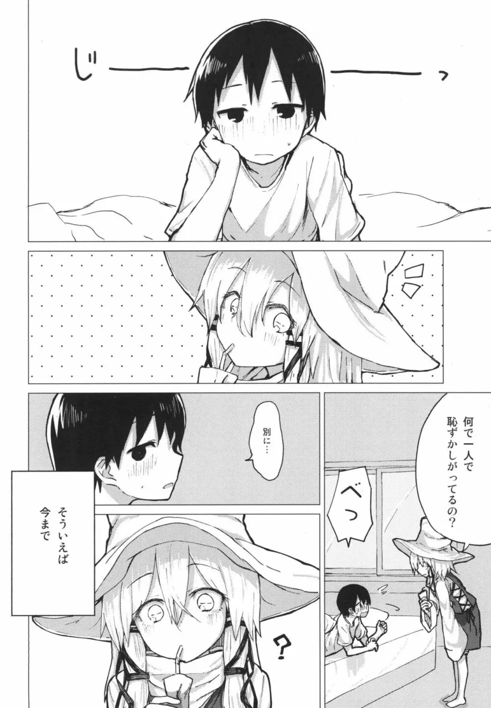 すわ姉ちゃんをじっくり見て触る本 すわショタ番外編12 Page.3