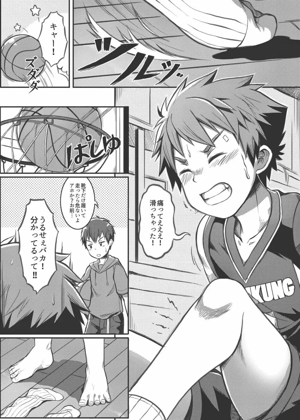 エース・スター Page.12