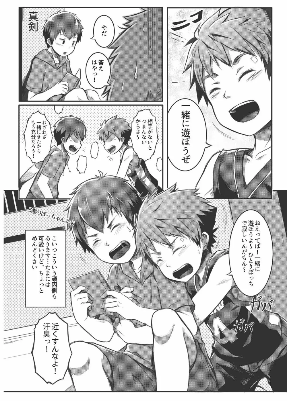 エース・スター Page.7