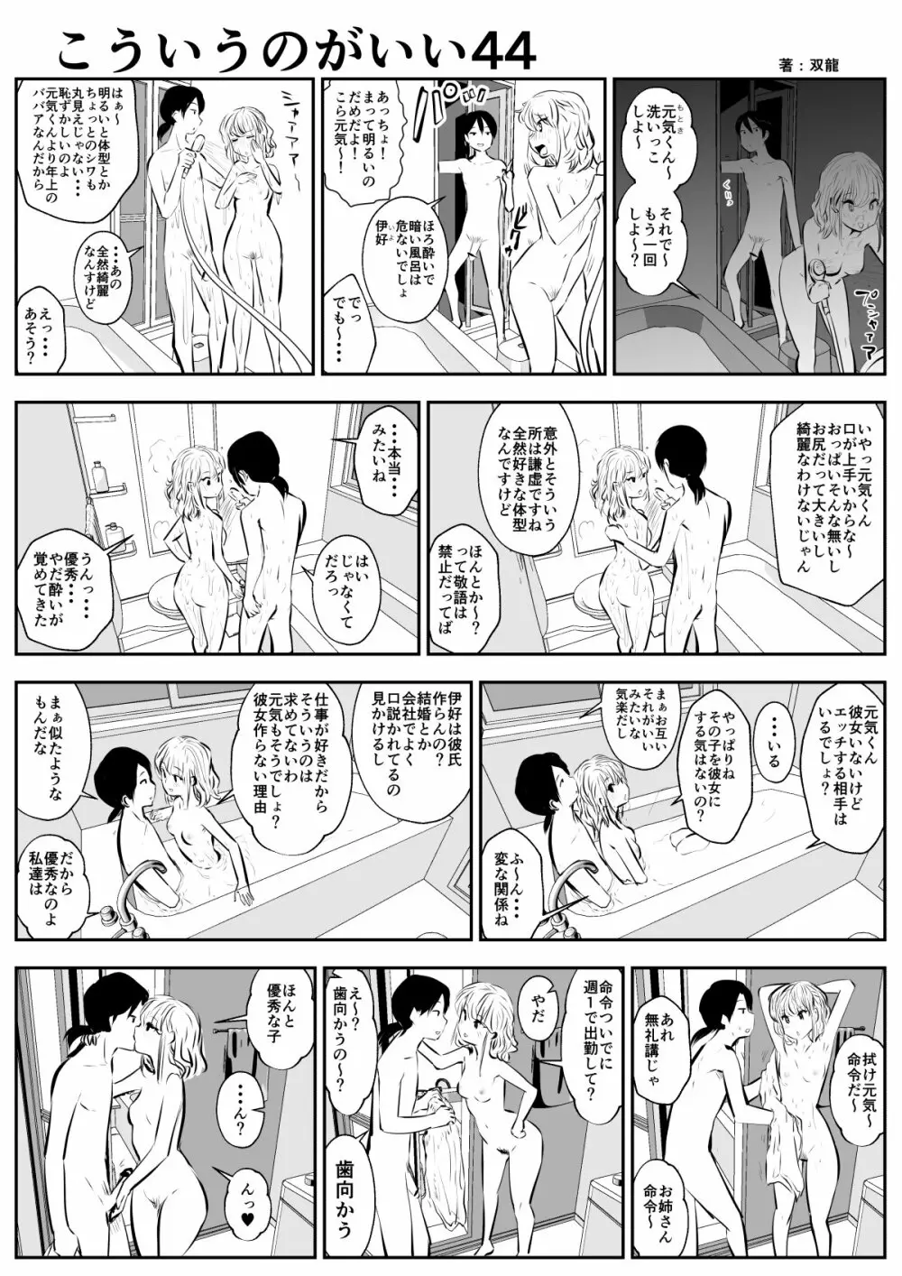 こういうのがいいの Page.75