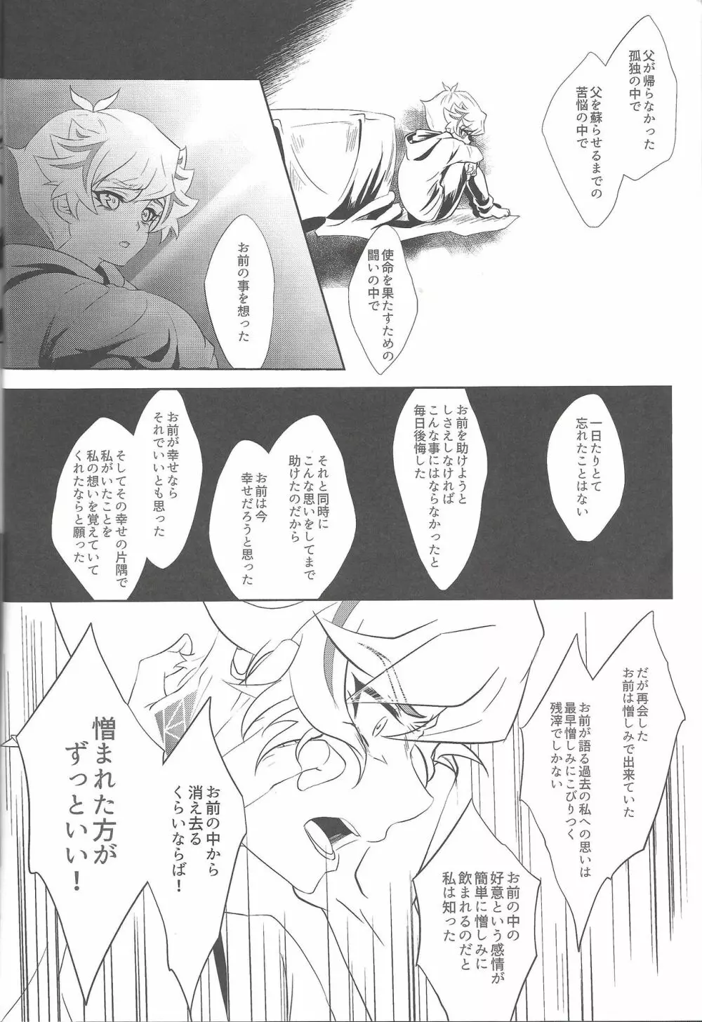 君に憎しみを贈る Page.15