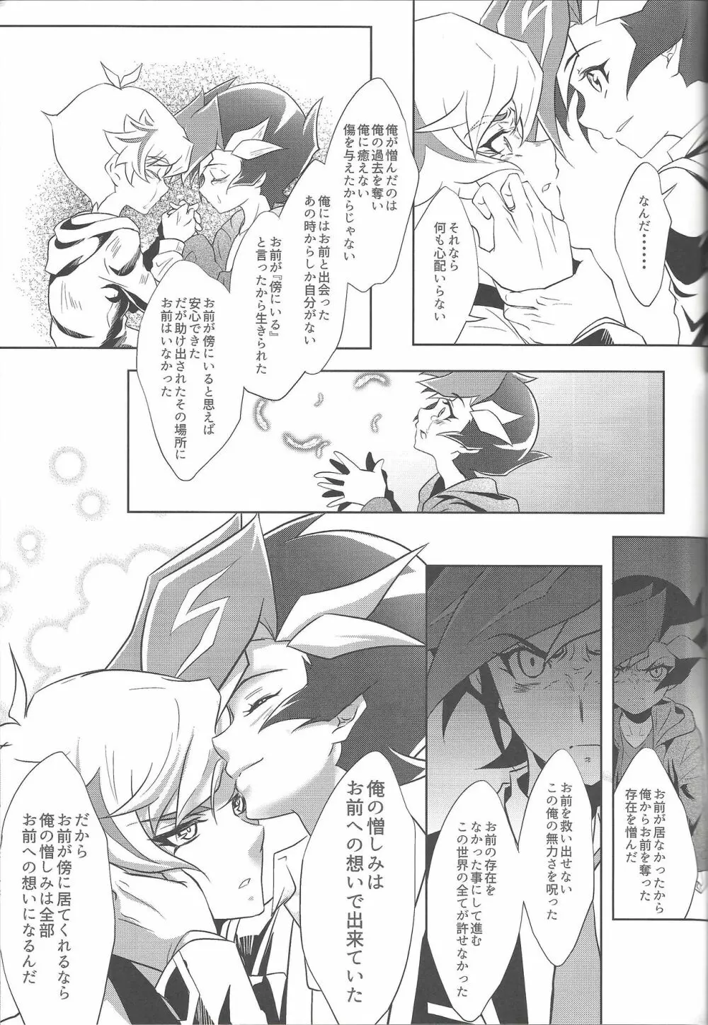 君に憎しみを贈る Page.16