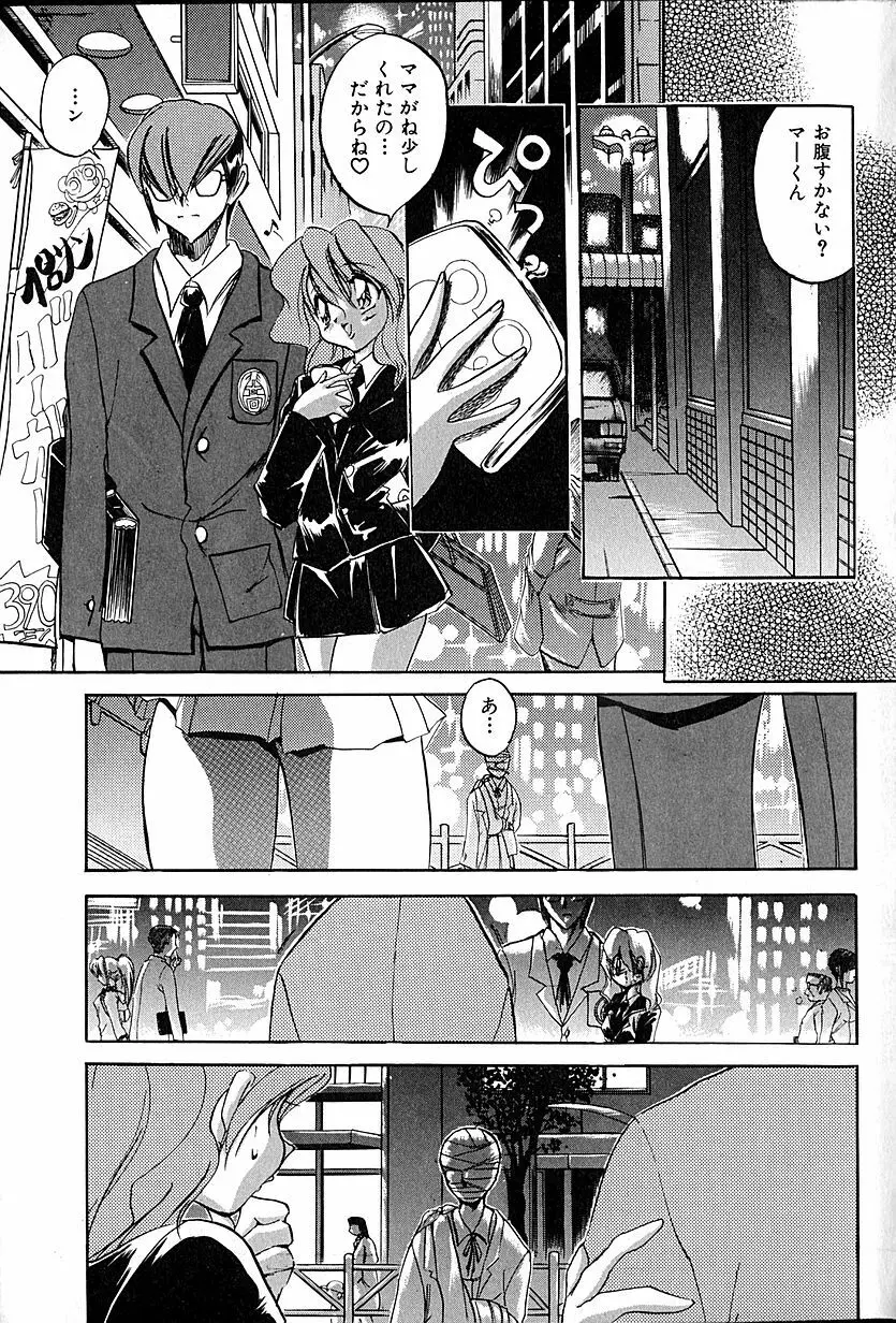 猫耳哀歌 包帯少女 Page.10