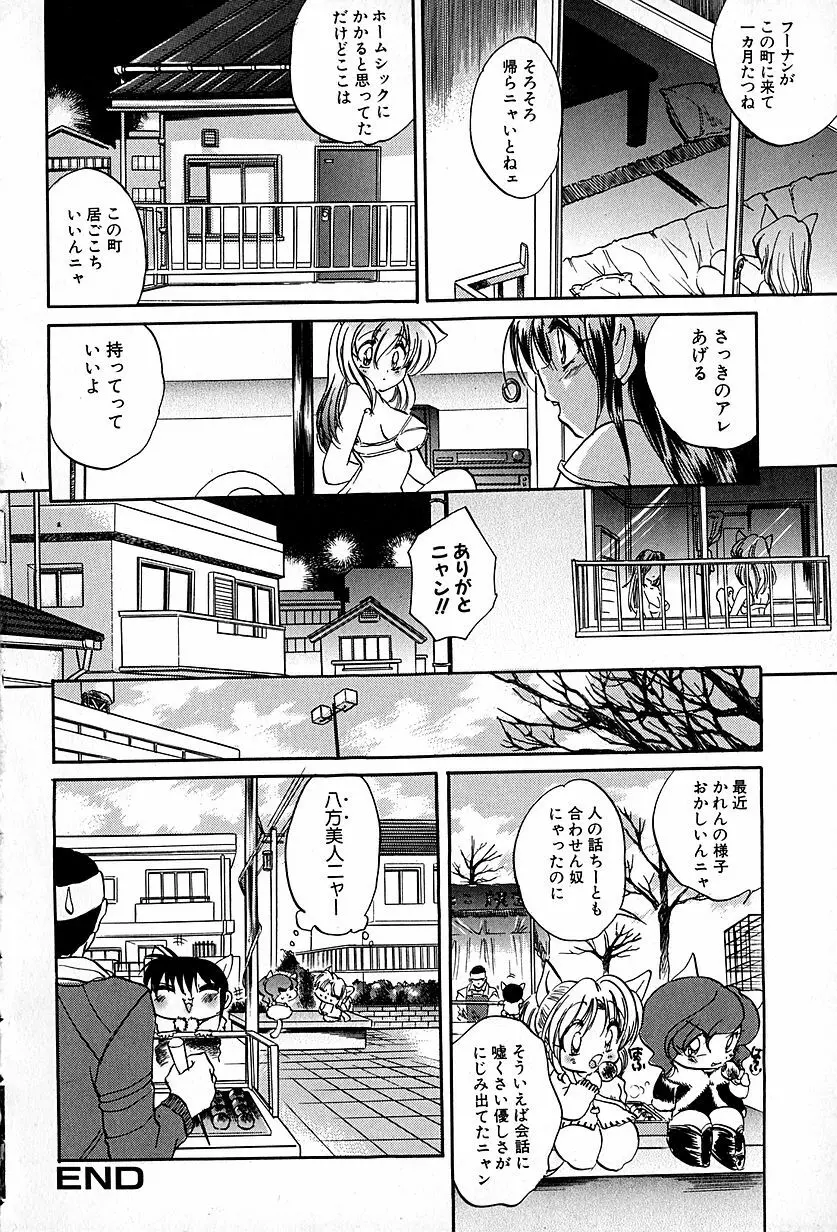 猫耳哀歌 包帯少女 Page.103