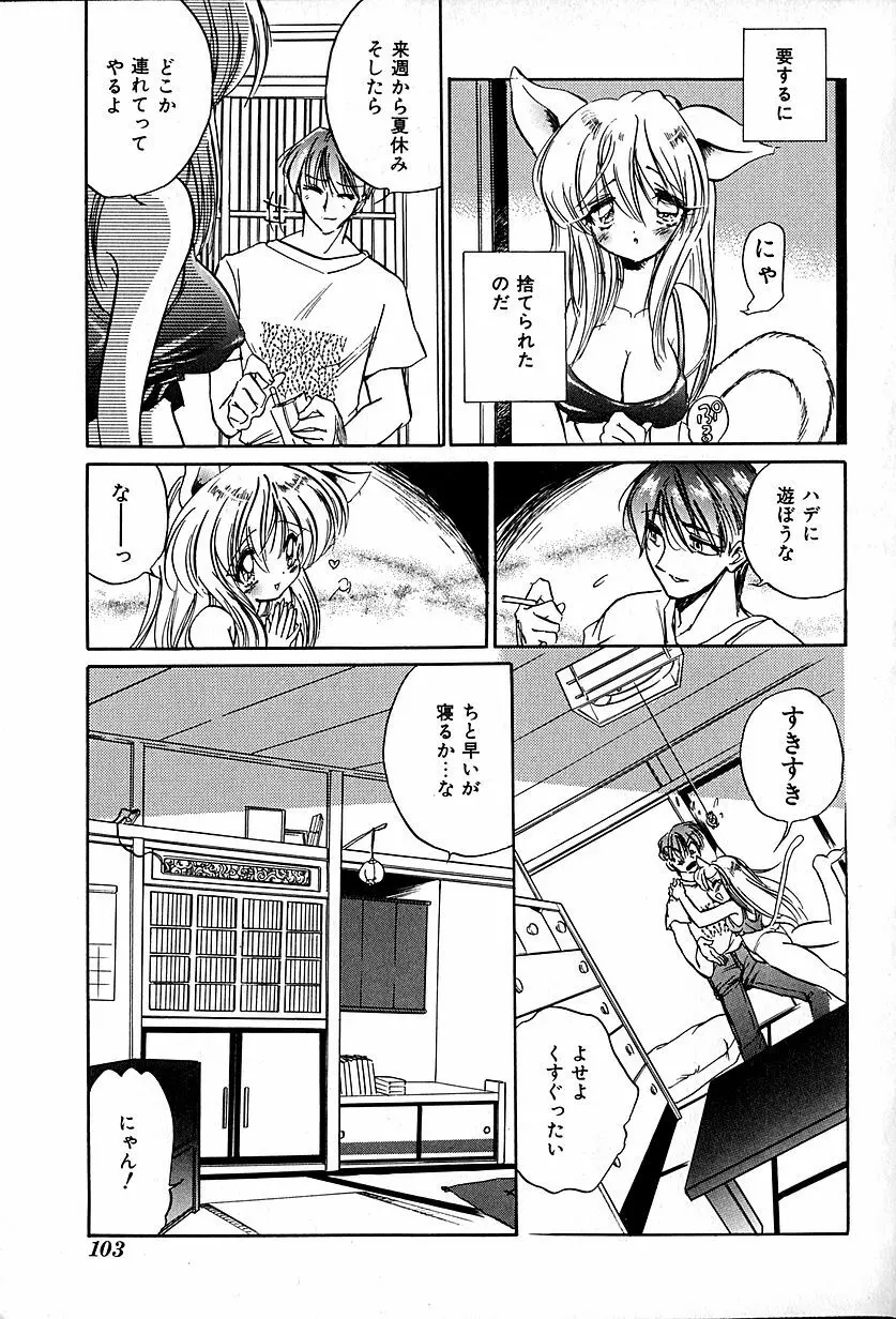 猫耳哀歌 包帯少女 Page.106