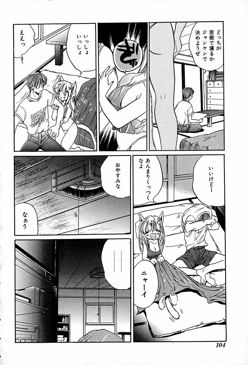 猫耳哀歌 包帯少女 Page.107