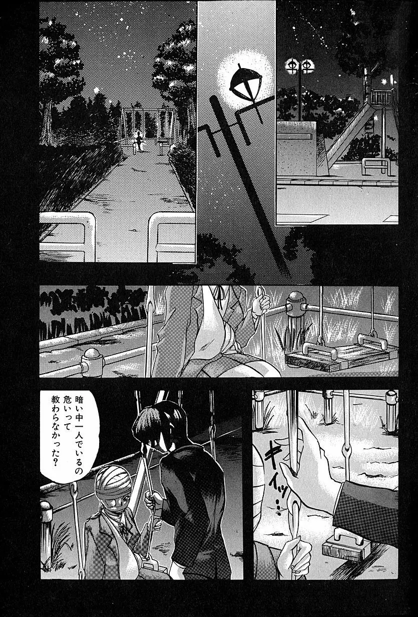 猫耳哀歌 包帯少女 Page.12