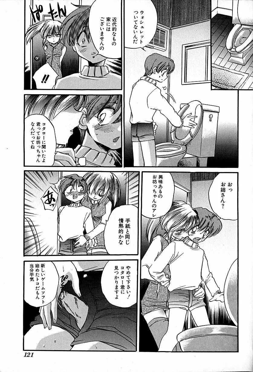 猫耳哀歌 包帯少女 Page.124